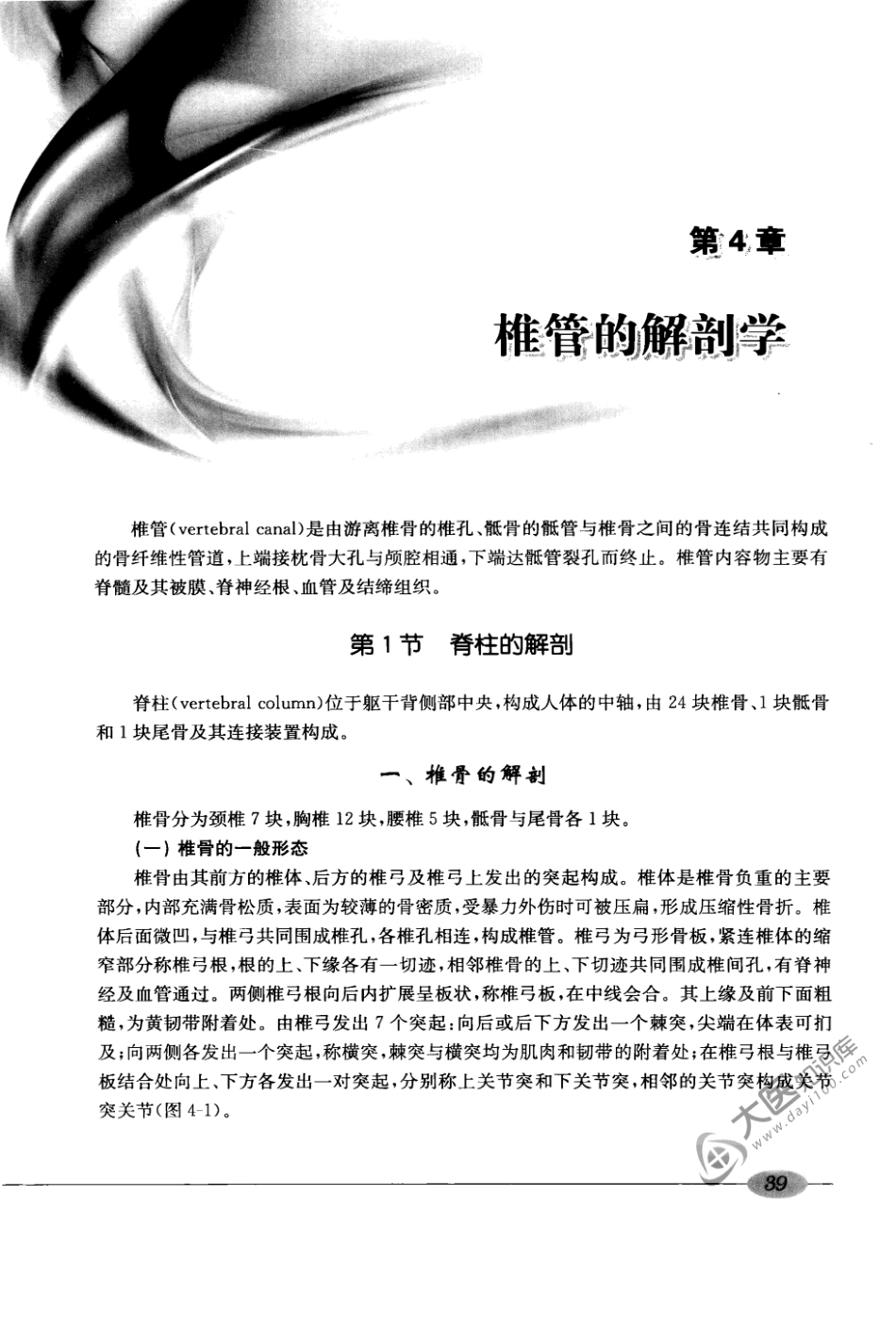 00椎管内麻醉学_81-160.pdf_第1页