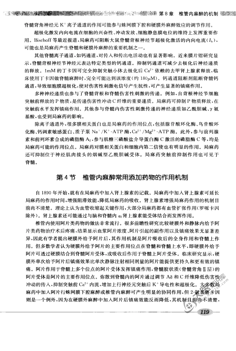 00椎管内麻醉学_161-240.pdf_第1页