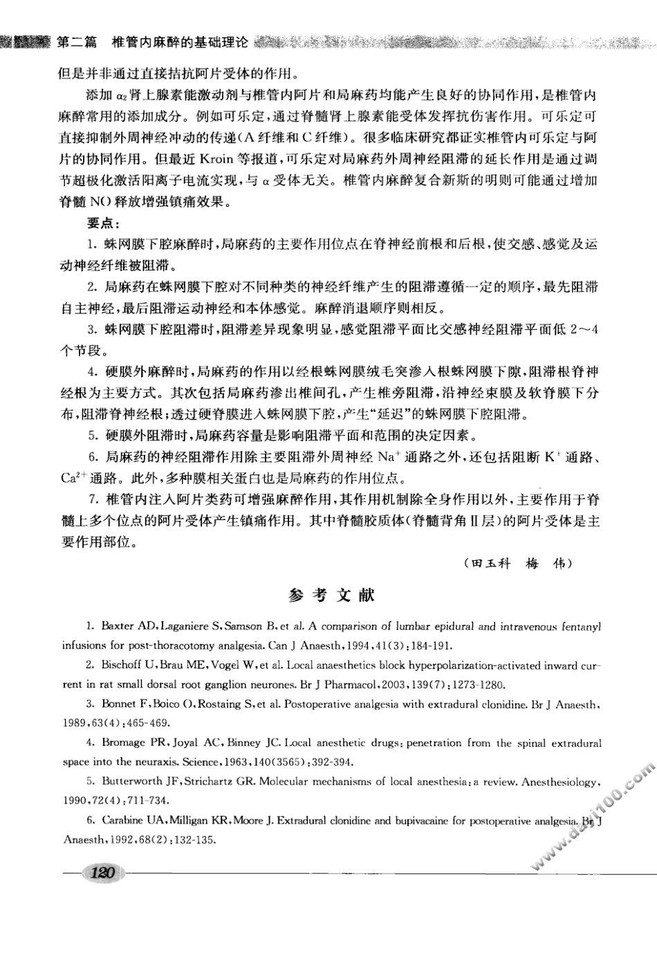 00椎管内麻醉学_161-240.pdf_第2页