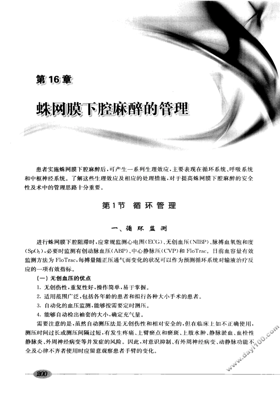 00椎管内麻醉学_241-320.pdf_第2页