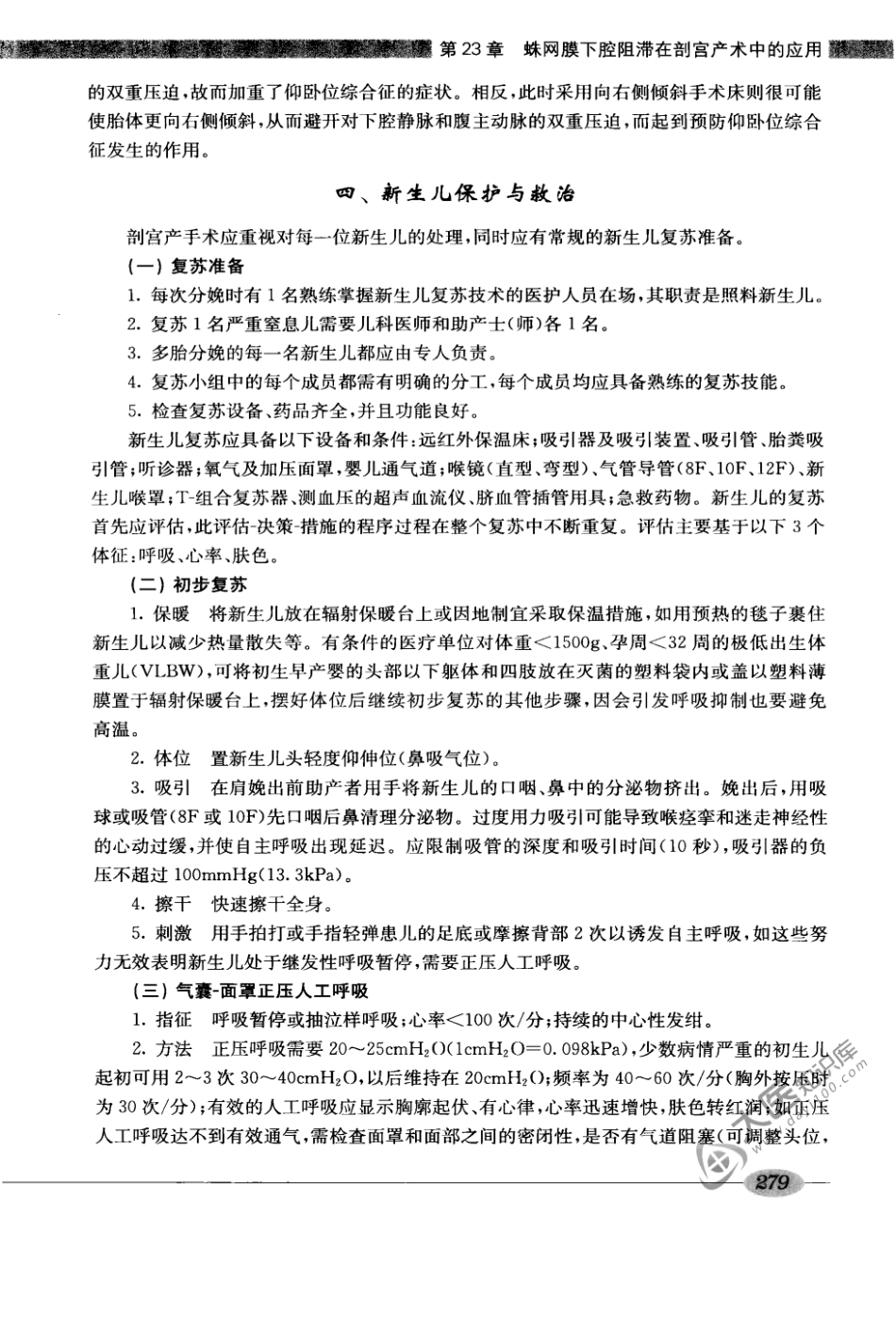 00椎管内麻醉学_321-400.pdf_第1页