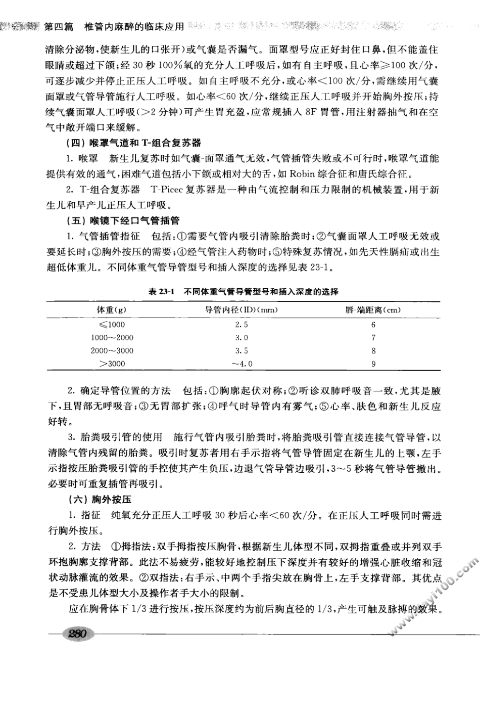 00椎管内麻醉学_321-400.pdf_第2页