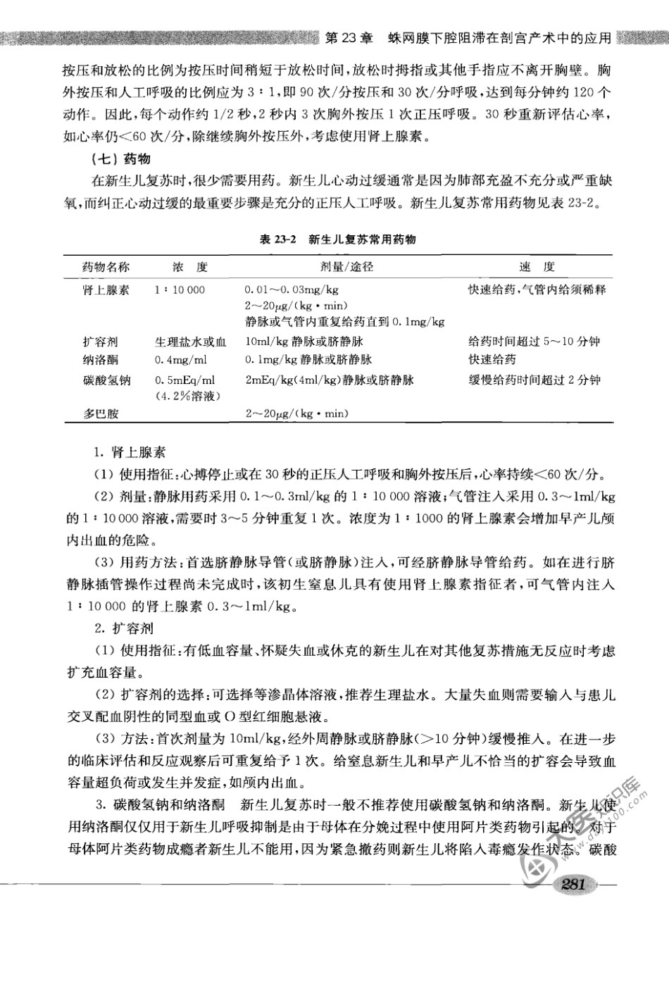 00椎管内麻醉学_321-400.pdf_第3页