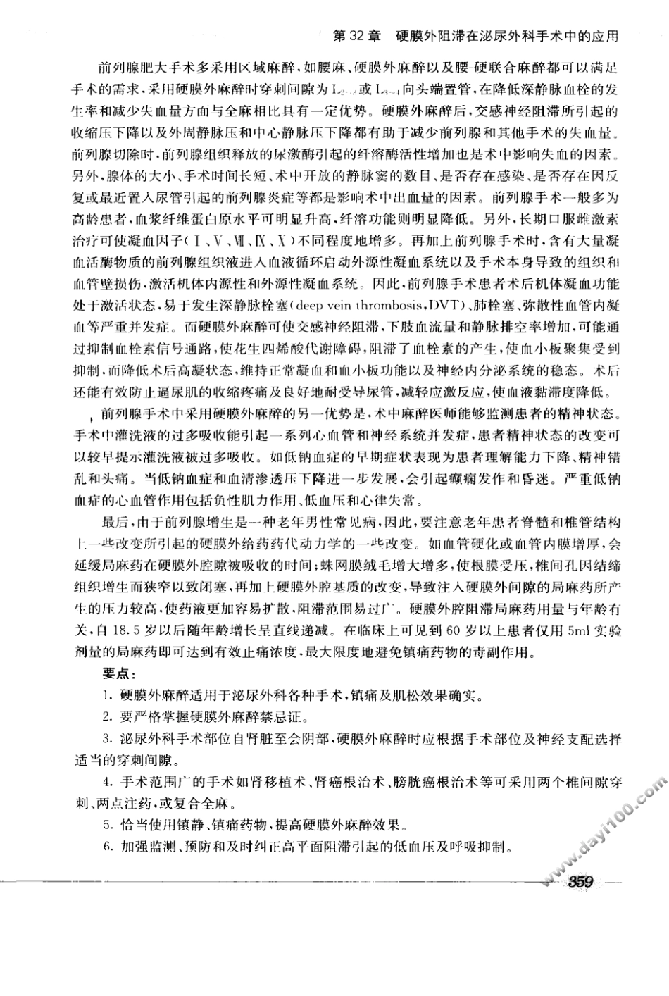 00椎管内麻醉学_401-480.pdf_第1页