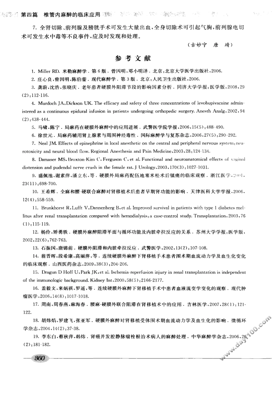 00椎管内麻醉学_401-480.pdf_第2页