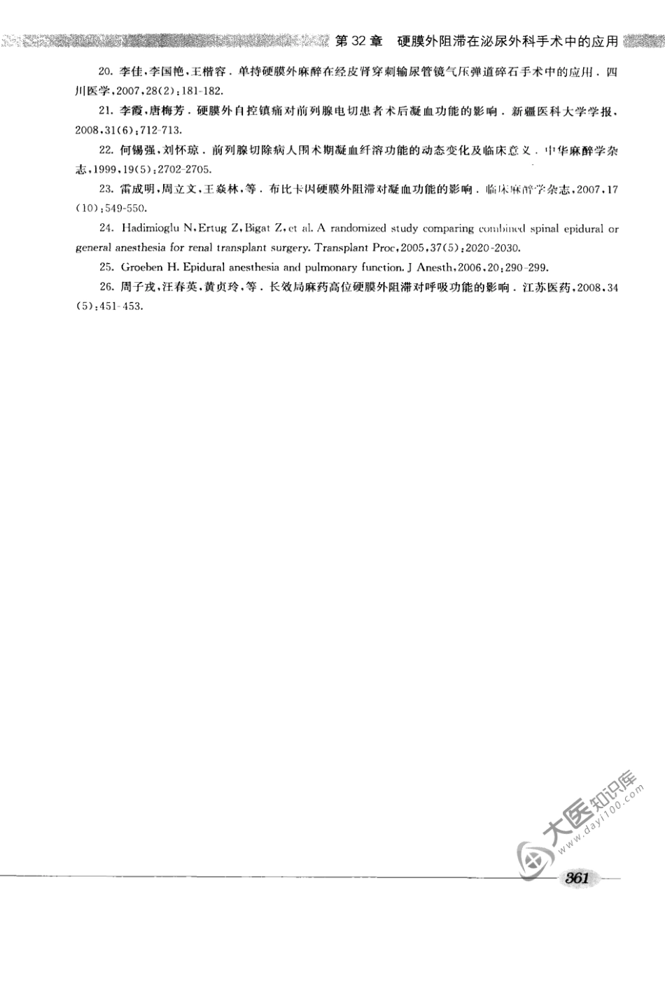 00椎管内麻醉学_401-480.pdf_第3页
