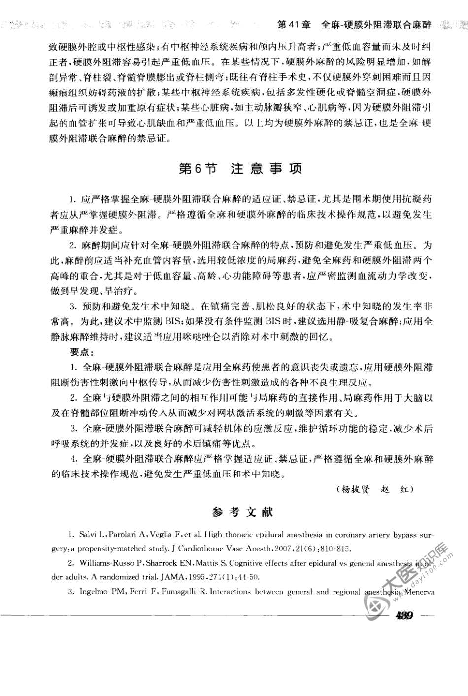00椎管内麻醉学_481-560.pdf_第1页