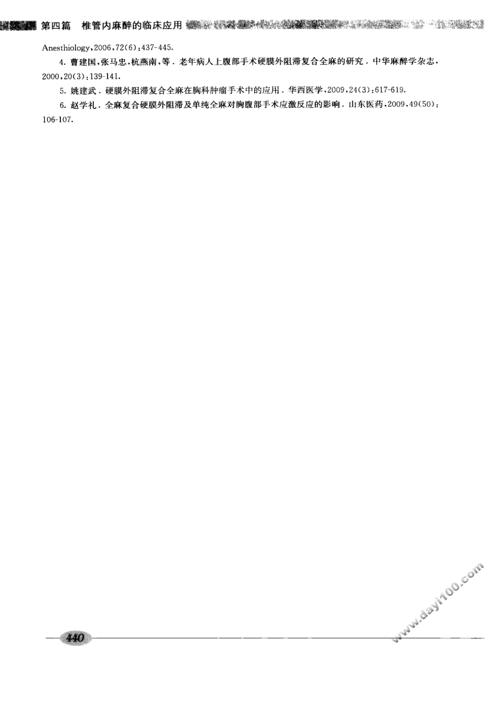 00椎管内麻醉学_481-560.pdf_第2页