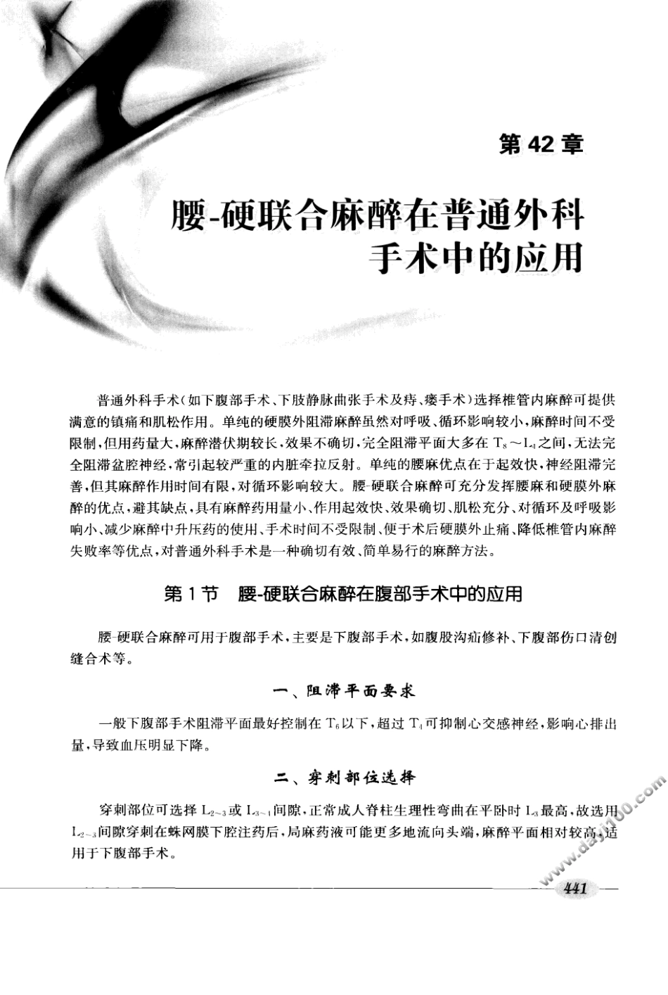 00椎管内麻醉学_481-560.pdf_第3页