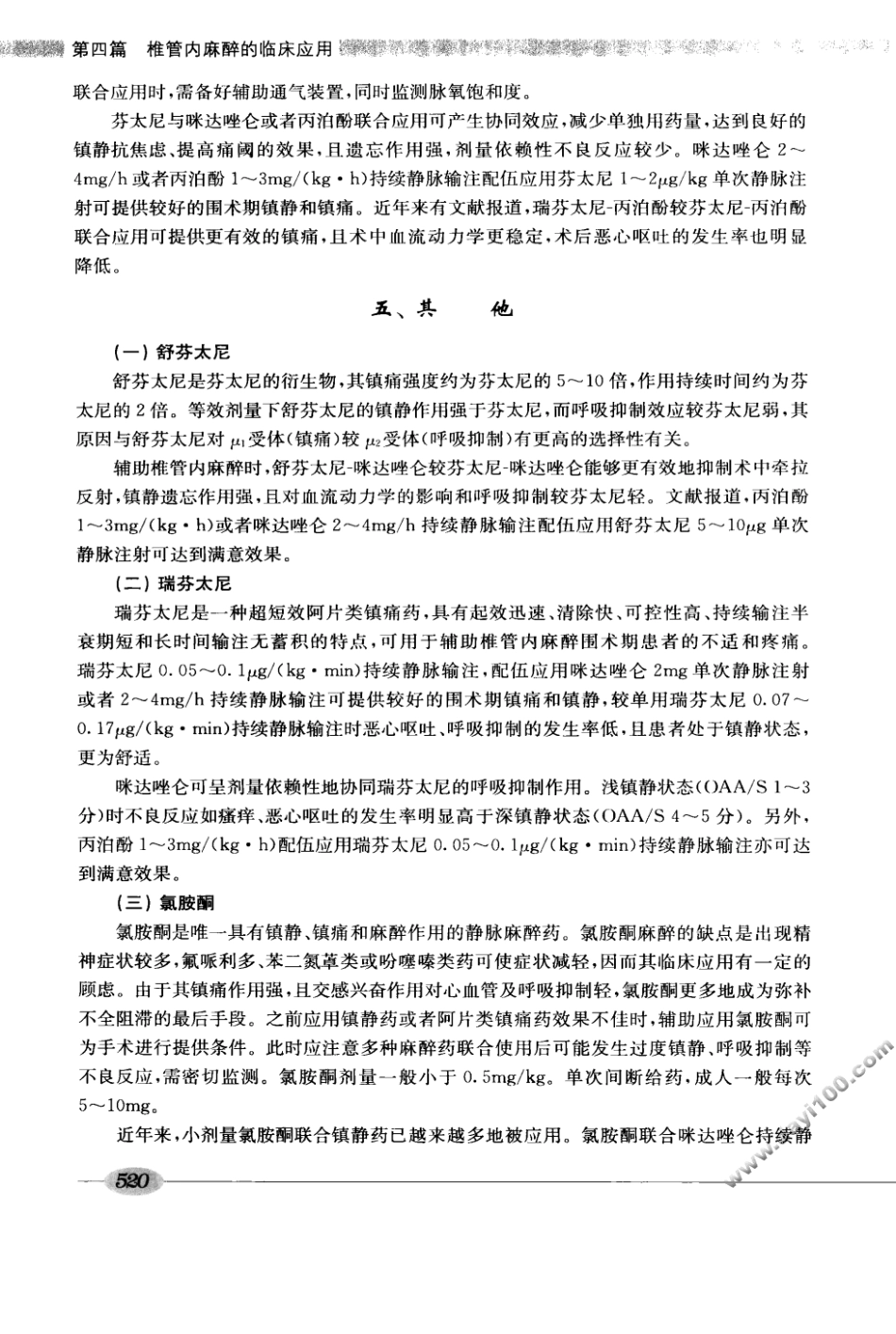 00椎管内麻醉学_561-640.pdf_第2页