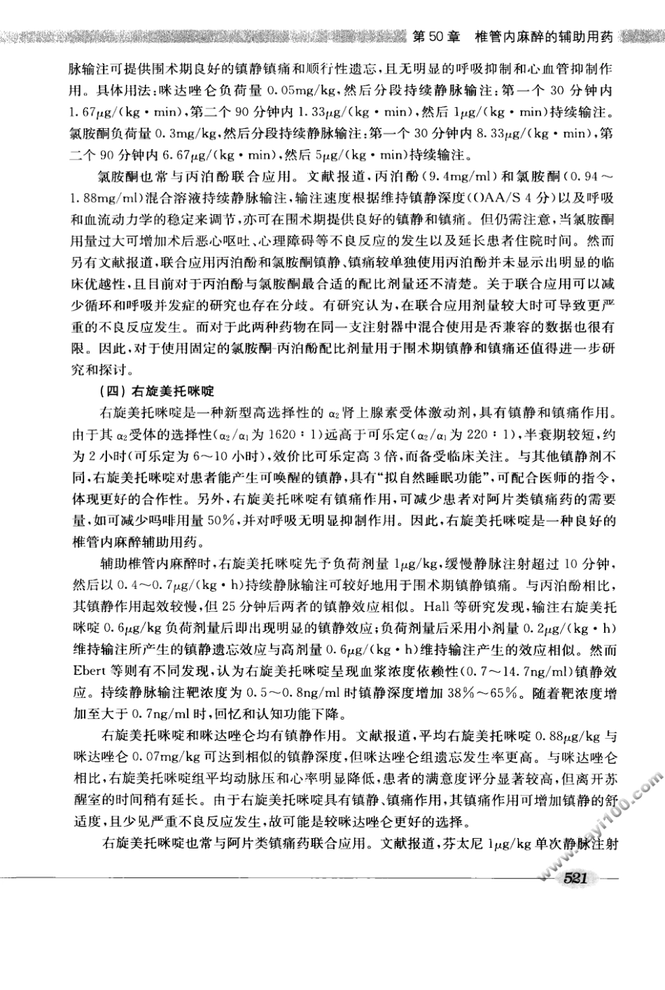 00椎管内麻醉学_561-640.pdf_第3页