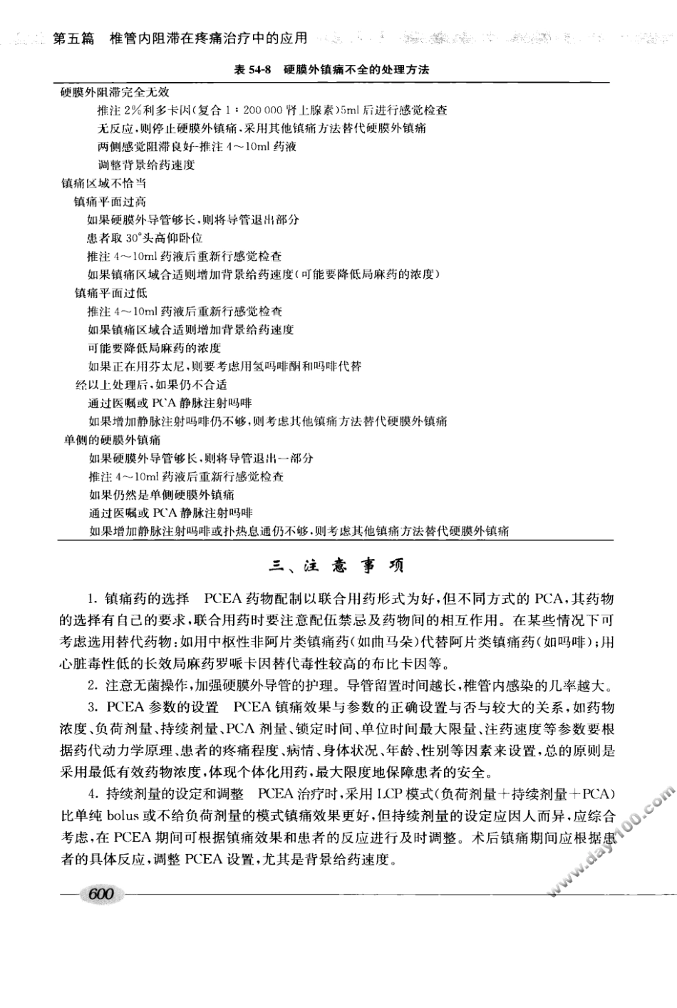 00椎管内麻醉学_641-720.pdf_第2页