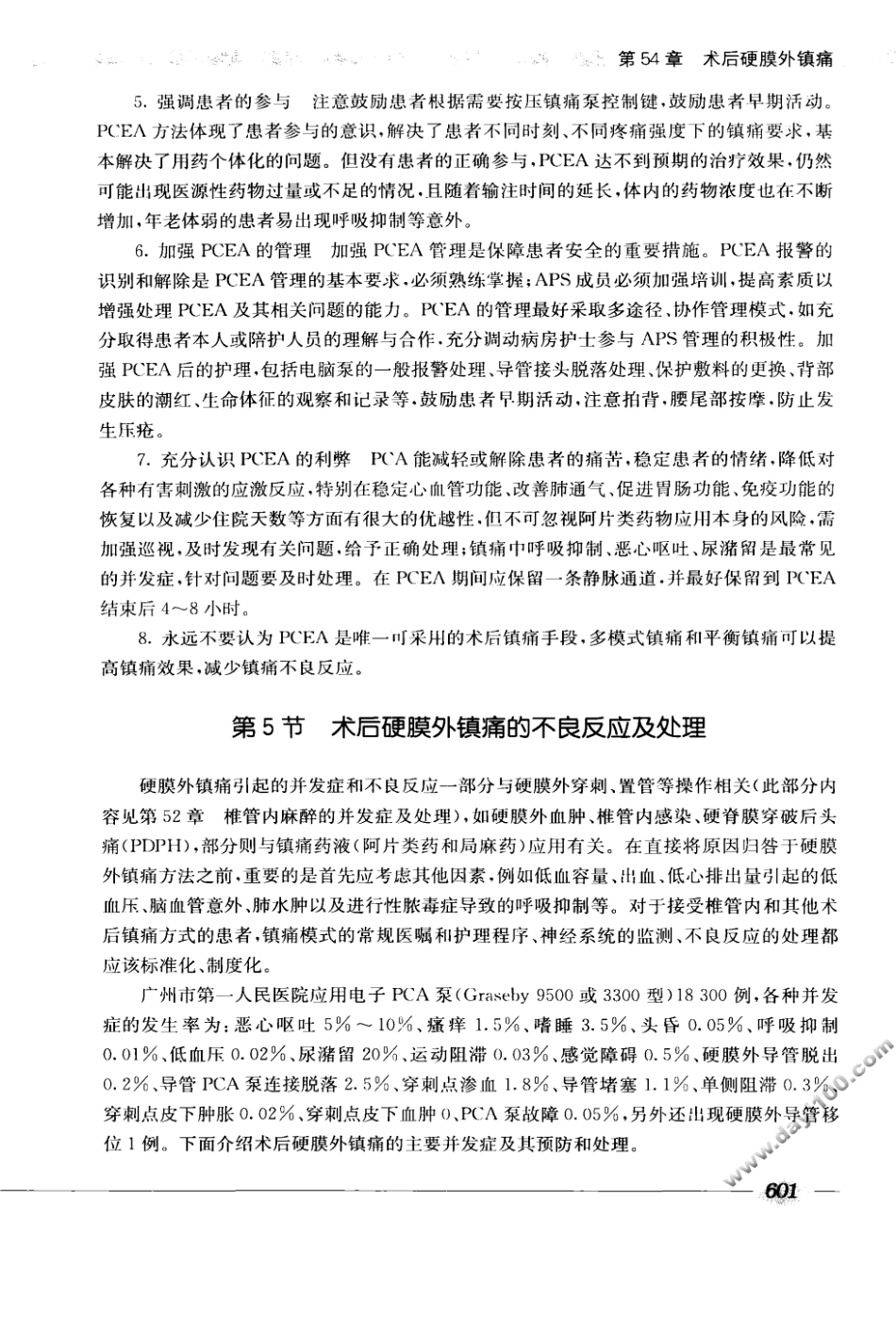 00椎管内麻醉学_641-720.pdf_第3页