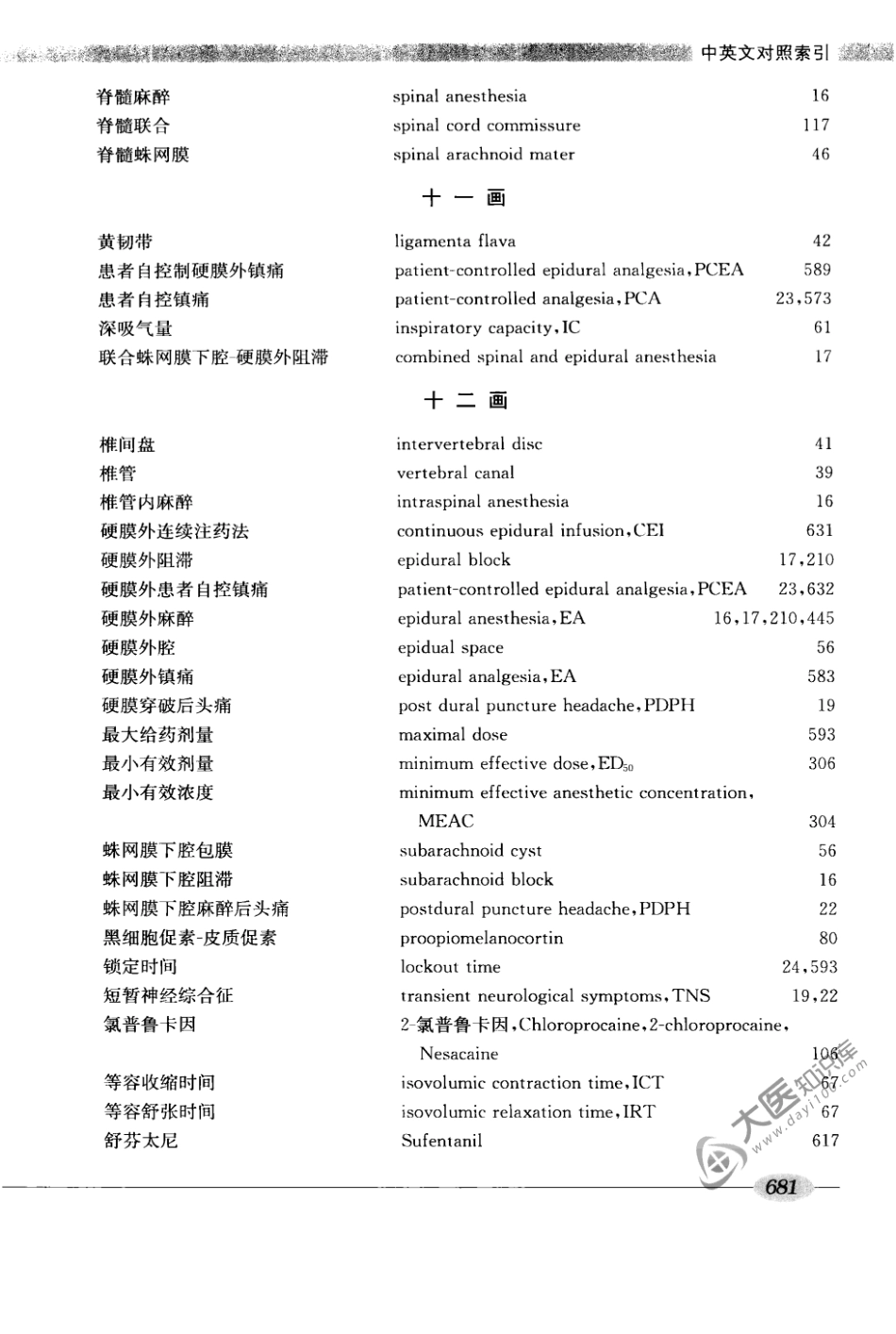 00椎管内麻醉学_721-724.pdf_第3页