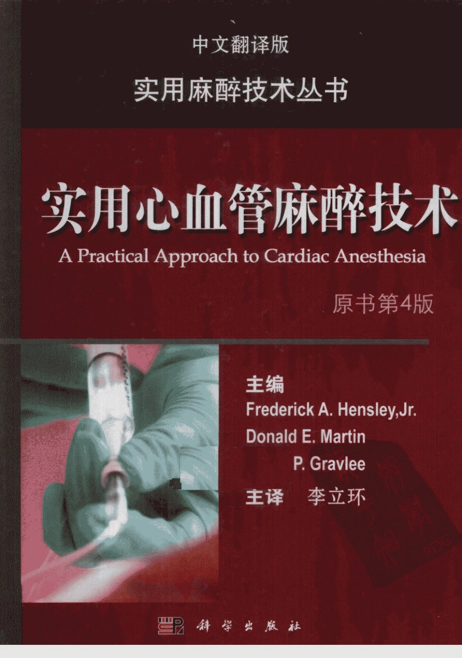 0实用心血管麻醉技术_1-70.pdf_第1页