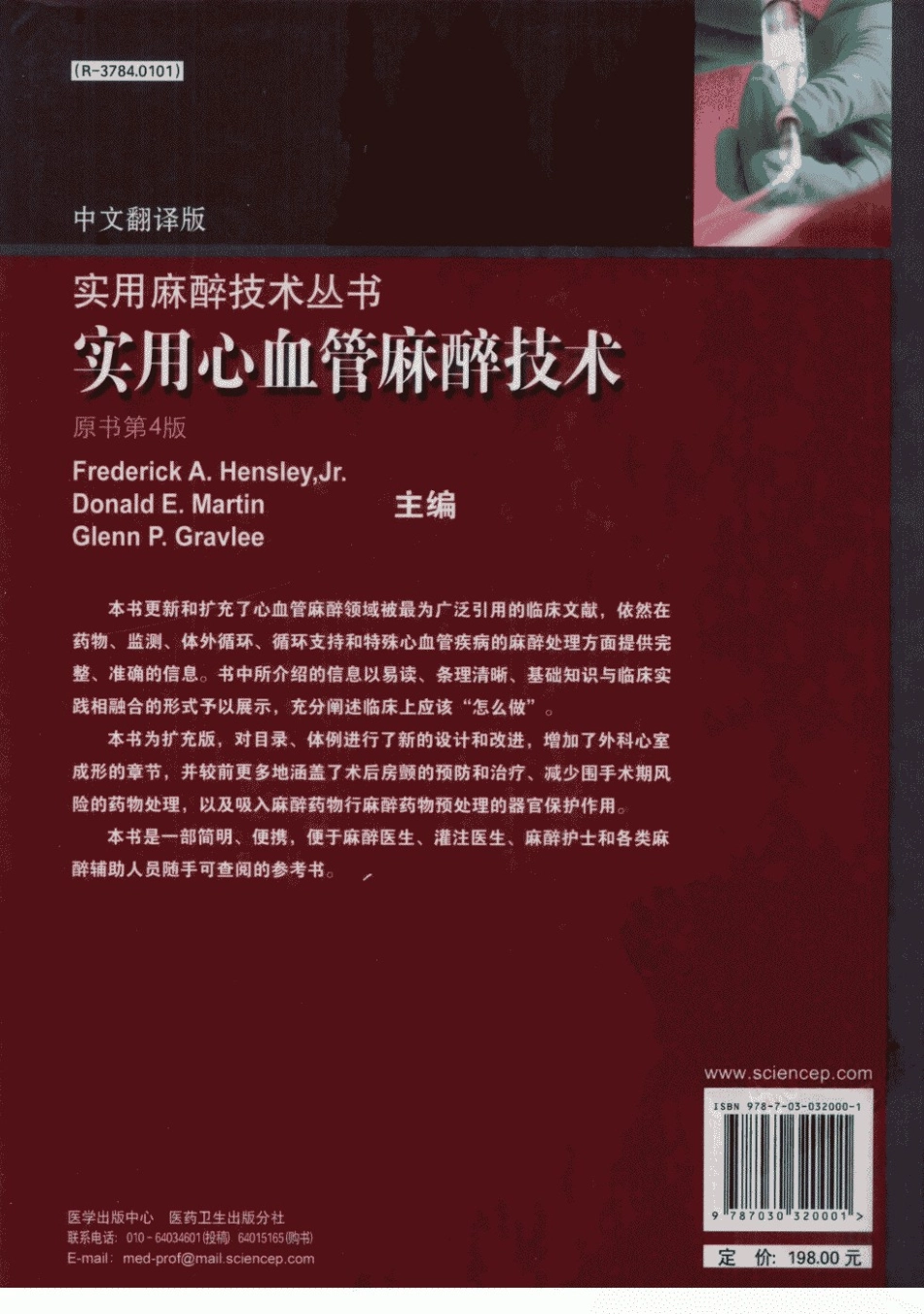 0实用心血管麻醉技术_1-70.pdf_第2页