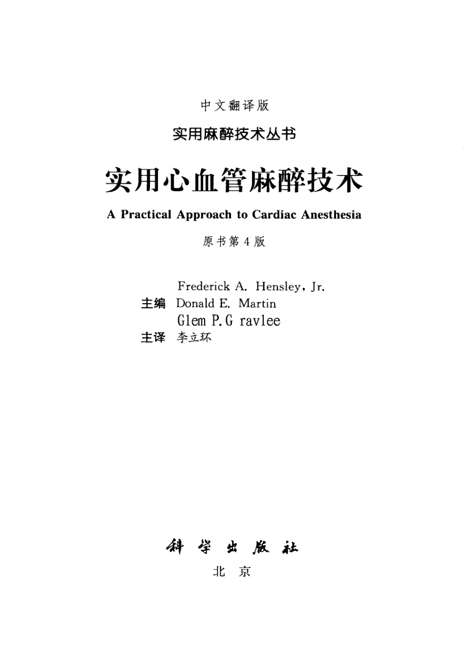 0实用心血管麻醉技术_1-70.pdf_第3页