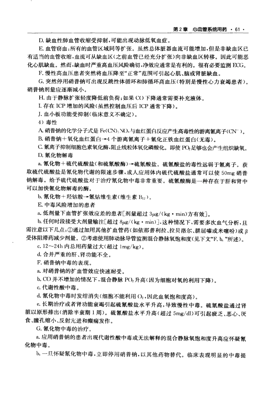 0实用心血管麻醉技术_71-140.pdf_第3页
