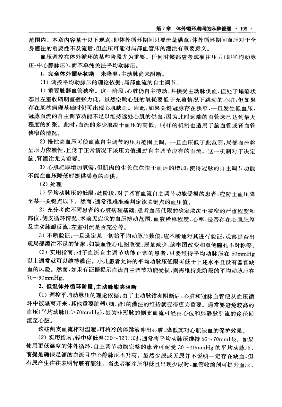 0实用心血管麻醉技术_211-280.pdf_第1页