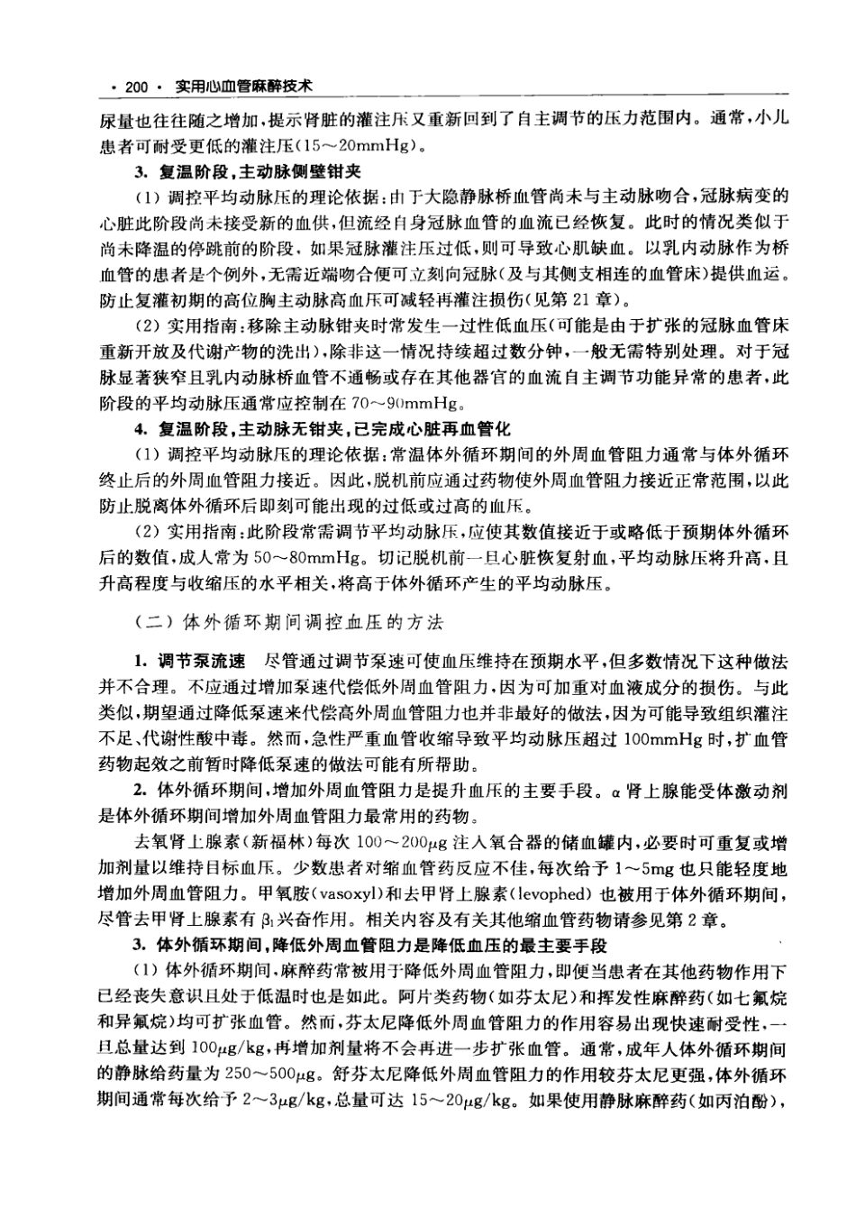 0实用心血管麻醉技术_211-280.pdf_第2页