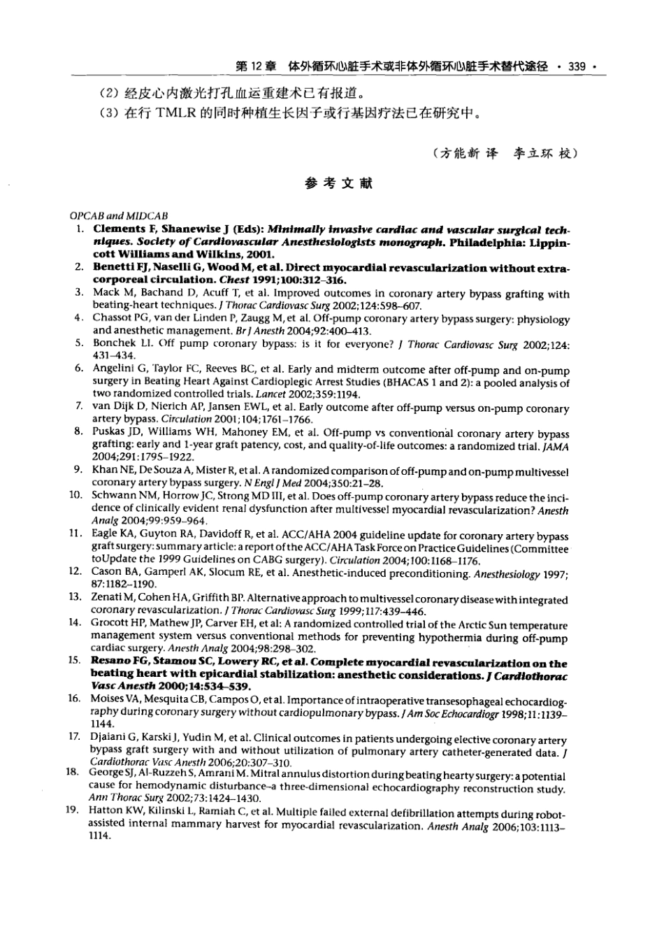 0实用心血管麻醉技术_351-420.pdf_第1页