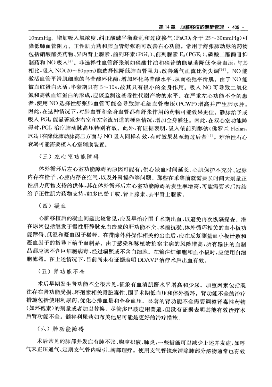 0实用心血管麻醉技术_421-490.pdf_第1页