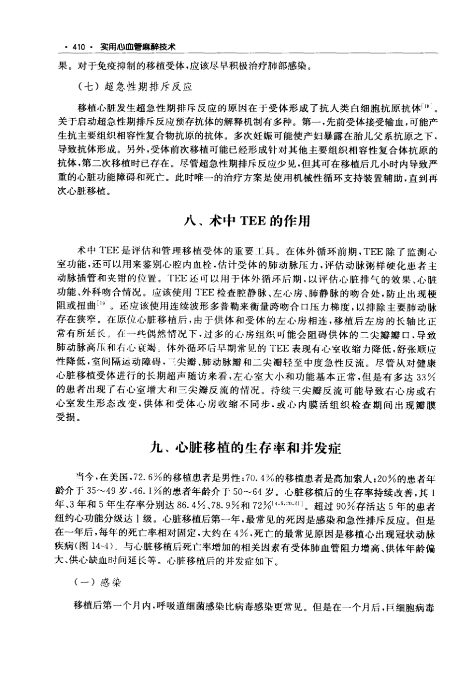0实用心血管麻醉技术_421-490.pdf_第2页