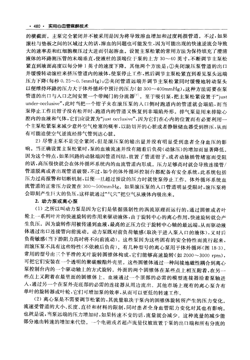 0实用心血管麻醉技术_491-560.pdf_第2页