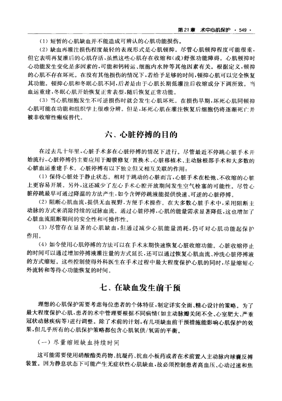 0实用心血管麻醉技术_561-630.pdf_第1页