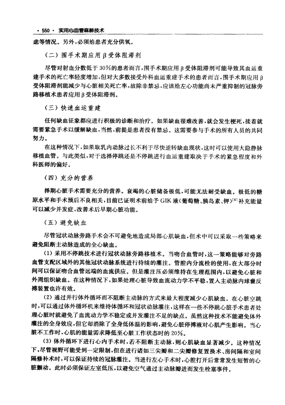 0实用心血管麻醉技术_561-630.pdf_第2页