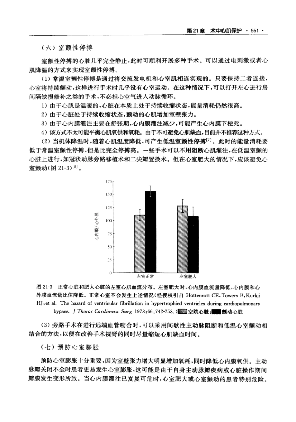 0实用心血管麻醉技术_561-630.pdf_第3页