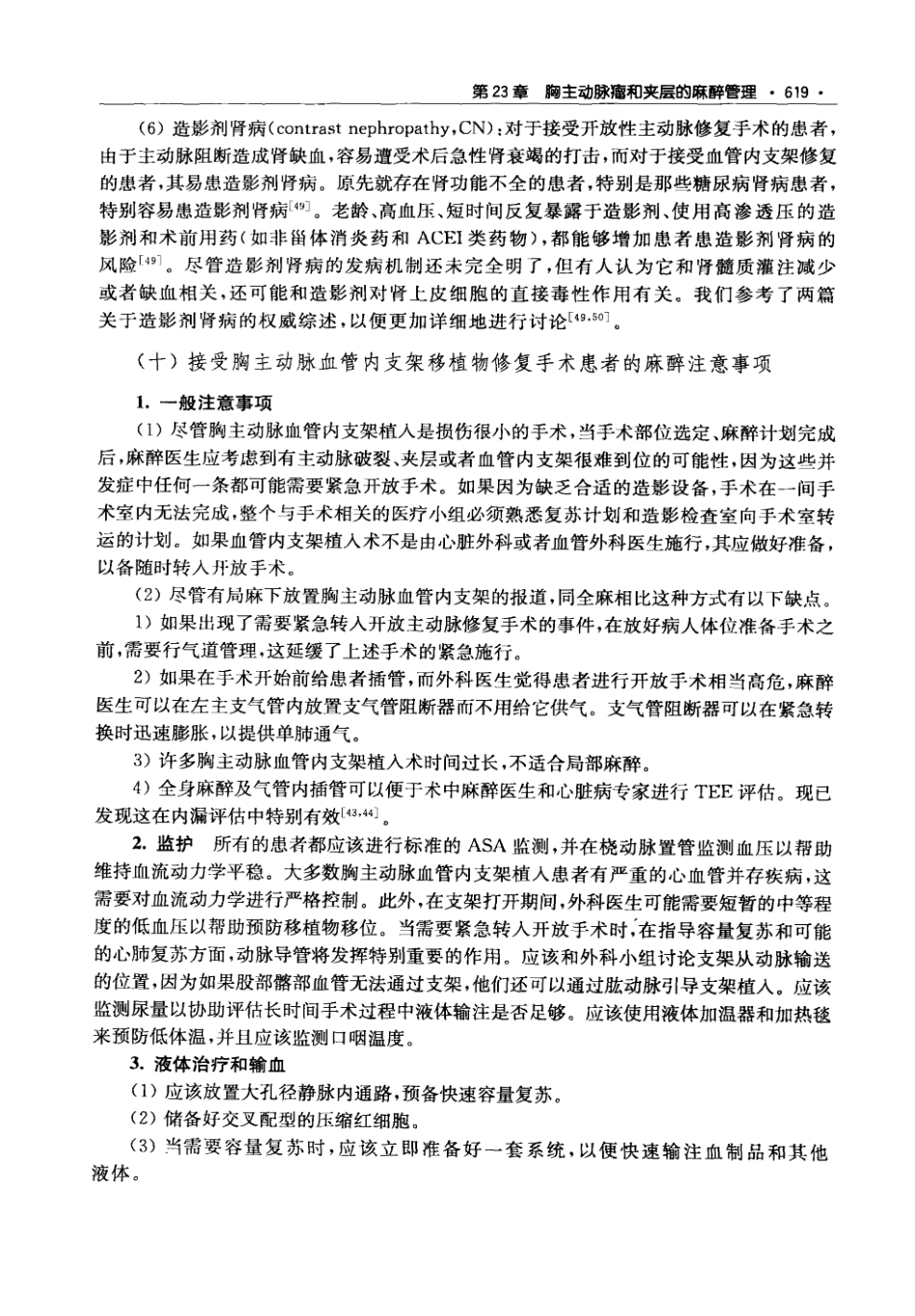 0实用心血管麻醉技术_631-688.pdf_第1页