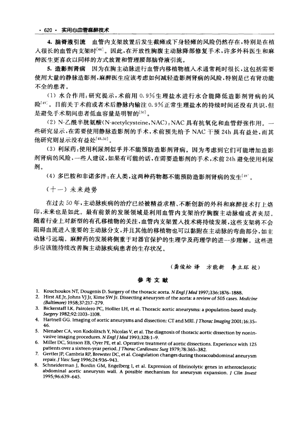 0实用心血管麻醉技术_631-688.pdf_第2页