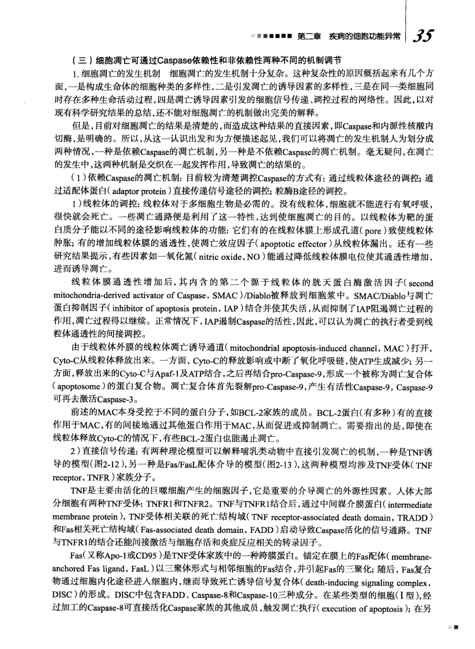 8年制 病理生理学 第二版_57-112.pdf_第1页
