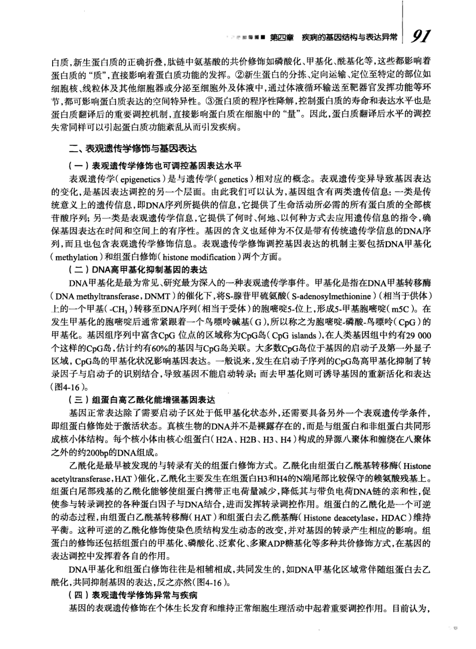 8年制 病理生理学 第二版_113-168.pdf_第1页