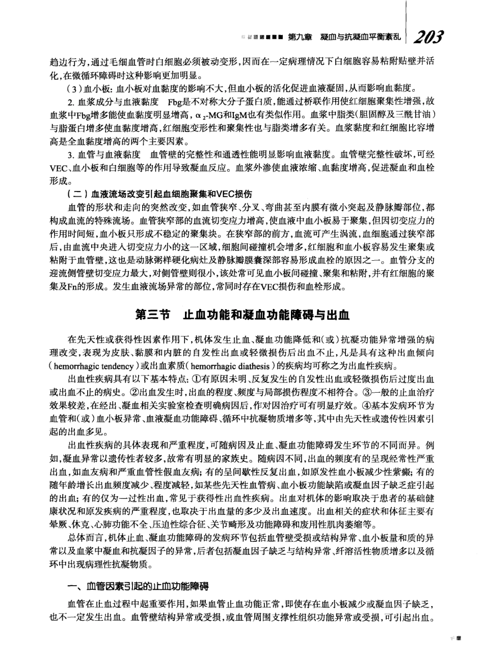 8年制 病理生理学 第二版_225-280.pdf_第1页