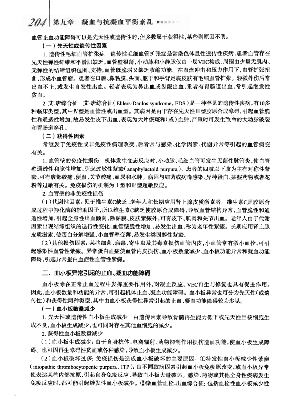 8年制 病理生理学 第二版_225-280.pdf_第2页