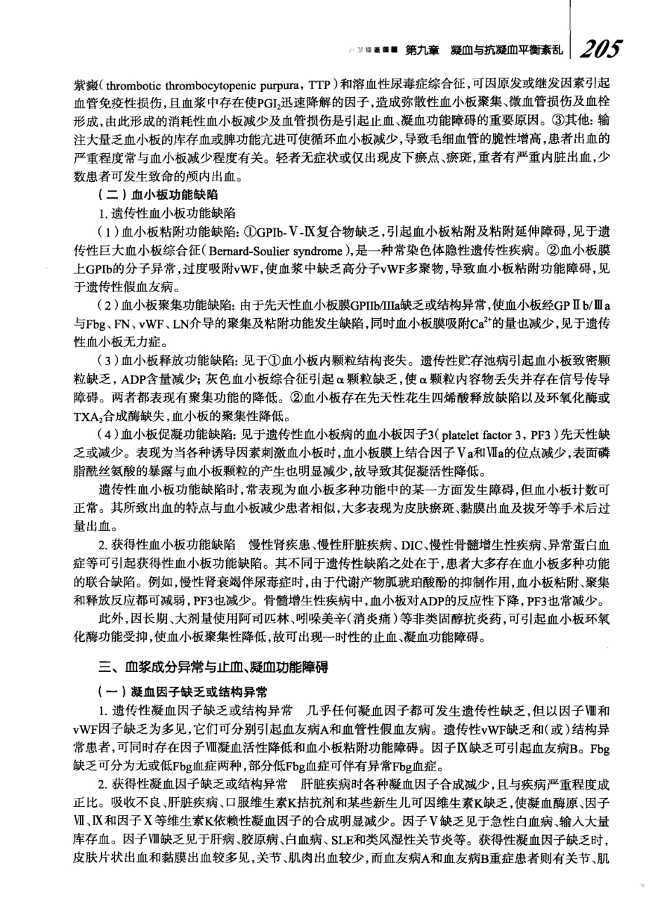 8年制 病理生理学 第二版_225-280.pdf_第3页