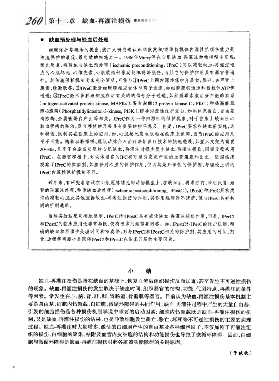 8年制 病理生理学 第二版_281-336.pdf_第2页