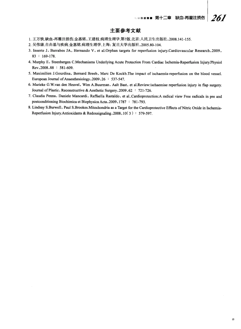 8年制 病理生理学 第二版_281-336.pdf_第3页