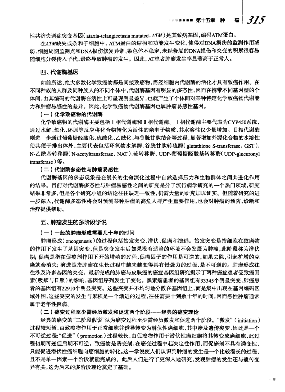 8年制 病理生理学 第二版_337-392.pdf_第1页