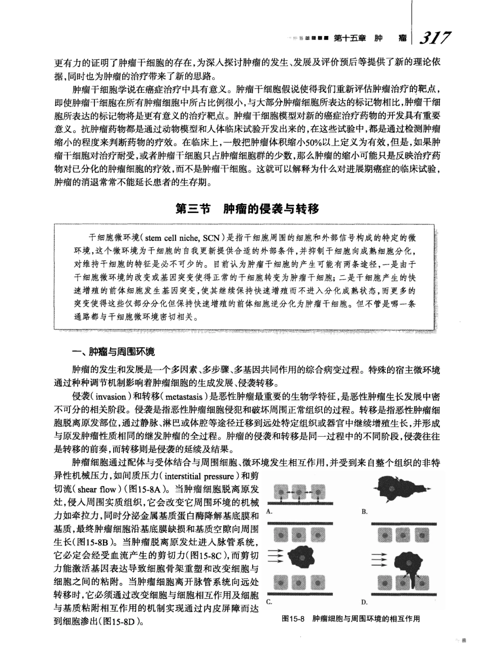 8年制 病理生理学 第二版_337-392.pdf_第3页