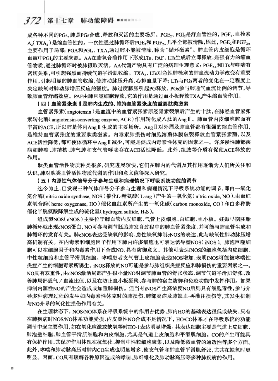 8年制 病理生理学 第二版_393-448.pdf_第2页
