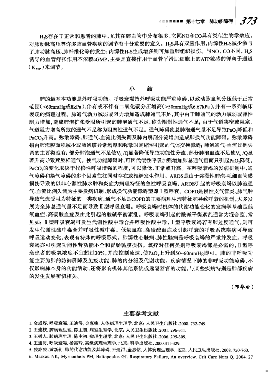 8年制 病理生理学 第二版_393-448.pdf_第3页