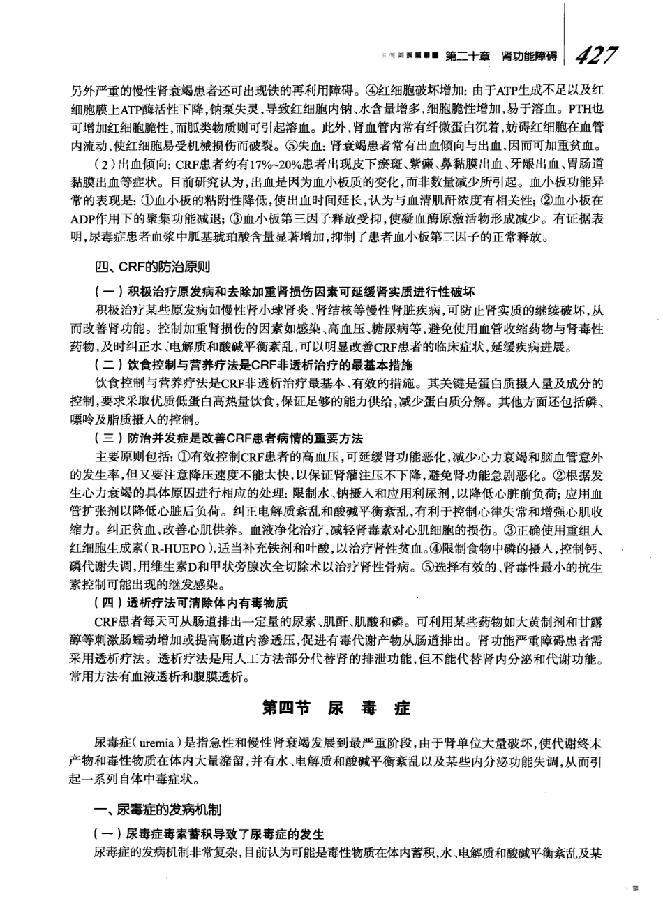 8年制 病理生理学 第二版_449-504.pdf_第1页