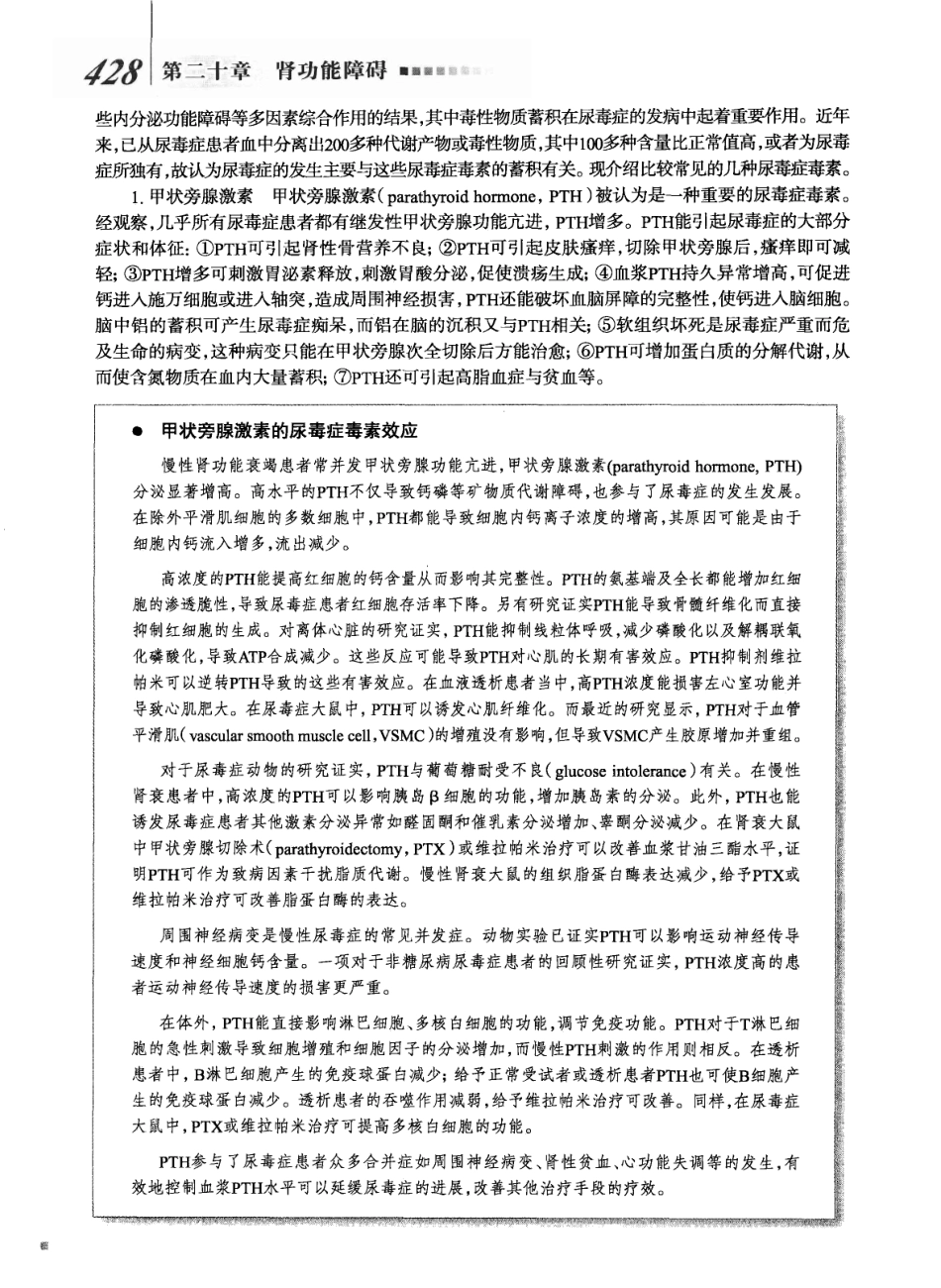 8年制 病理生理学 第二版_449-504.pdf_第2页