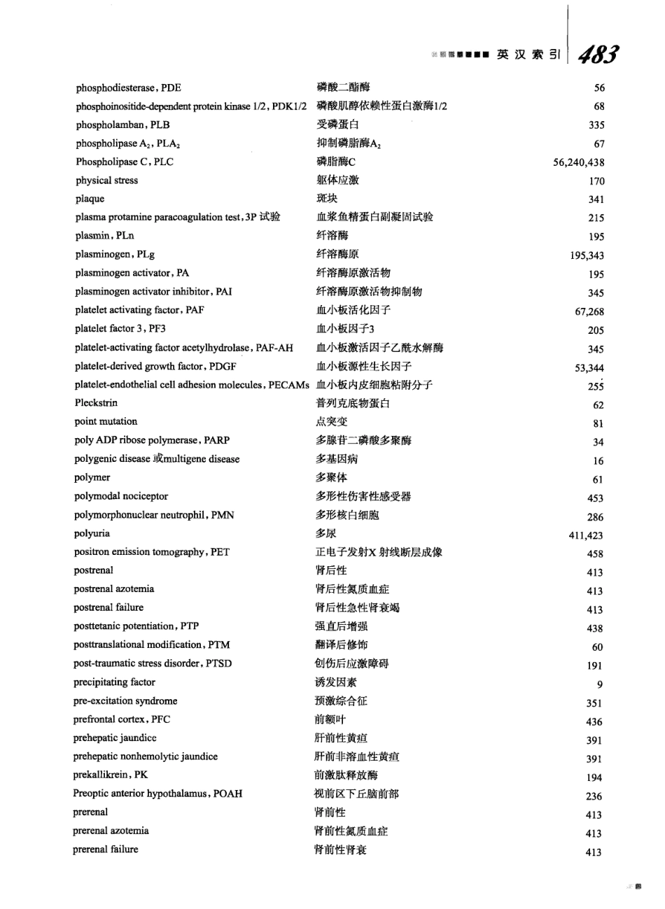 8年制 病理生理学 第二版_505-553.pdf_第1页