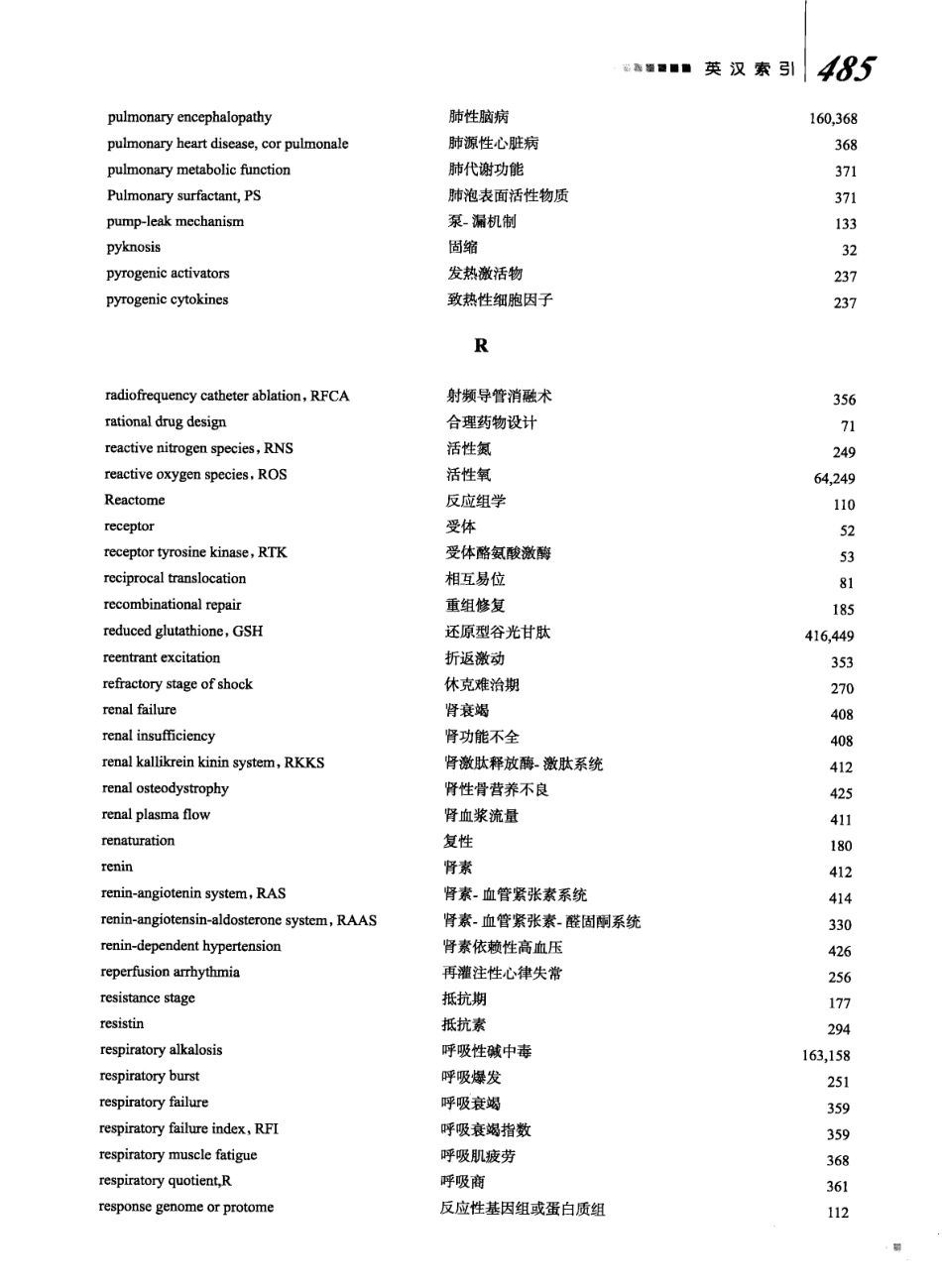 8年制 病理生理学 第二版_505-553.pdf_第3页