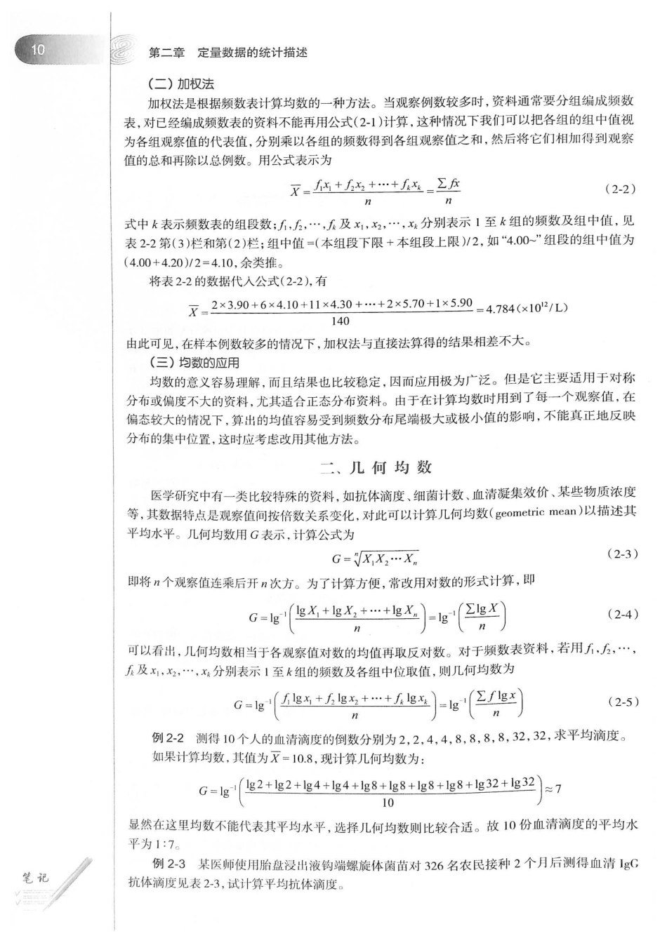 16.医学统计学（第6版）_27-52.pdf_第2页