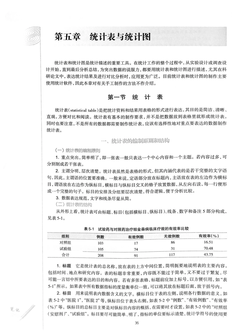 16.医学统计学（第6版）_53-78.pdf_第2页